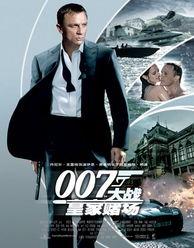 皇家赌场007在线观看,赌局背后的帝国风云  第3张